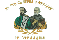 ОУ Св. Св. Кирил и Методий - ОУ Св. Св. Кирил и Методий - Стралджа